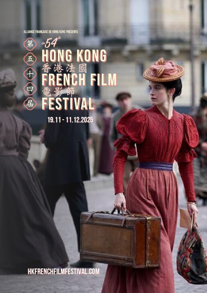 54ᵉ Festival du film français à Hong Kong